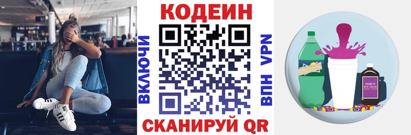 Кодеиновый сироп Lean Purple Drank  Балашиха 